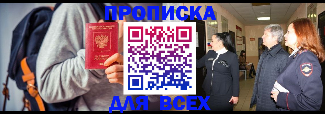 где прописаться в Слюдянке