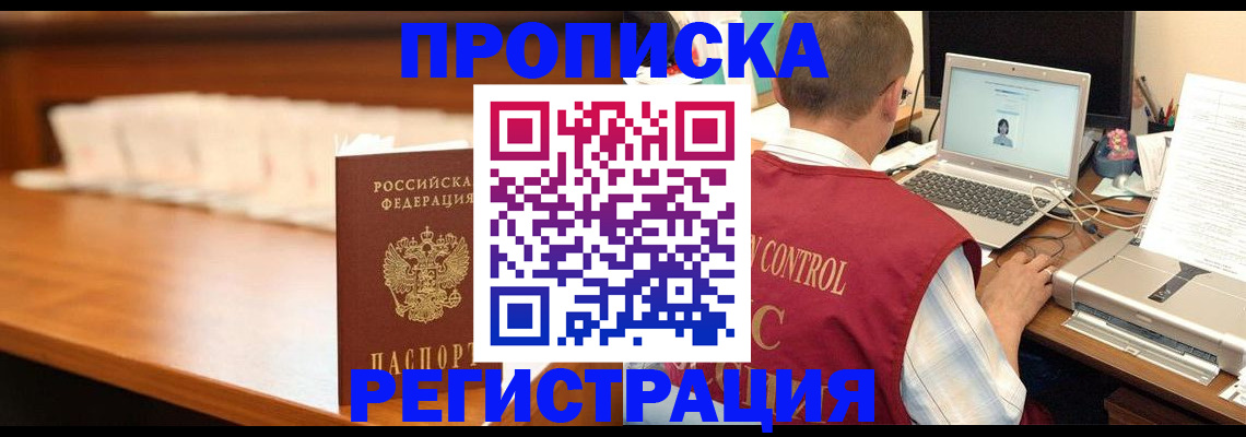 прописка 2025 в Слюдянке