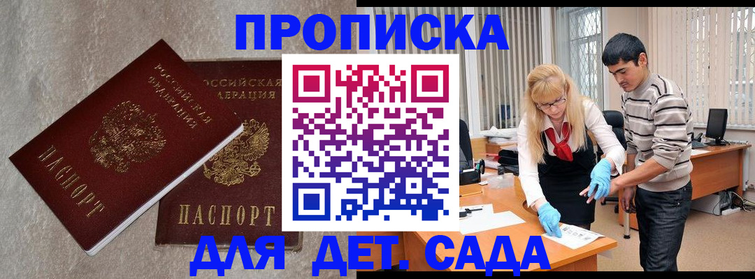 прописка паспорт в Слюдянке