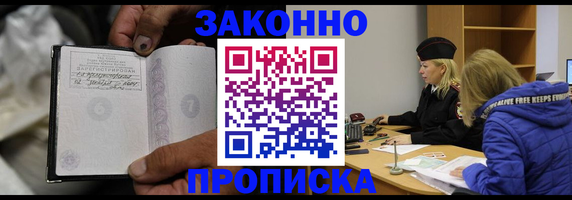 временная регистрация поиск в Слюдянке