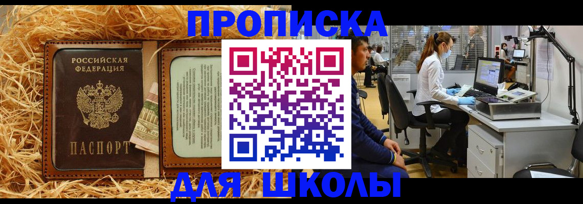 прописка для работы в Слюдянке