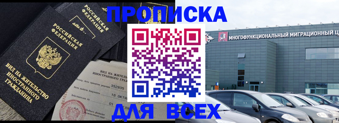 временная прописка в Слюдянке